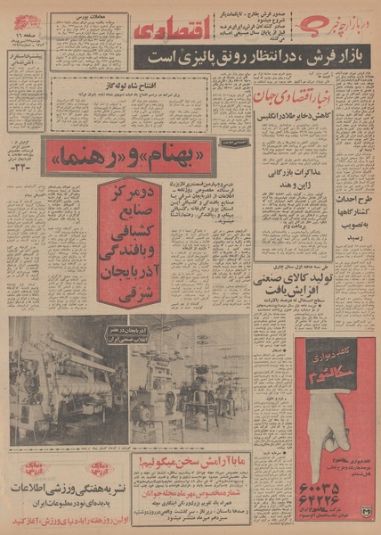 پرونده:Ettelaat13490623.pdf