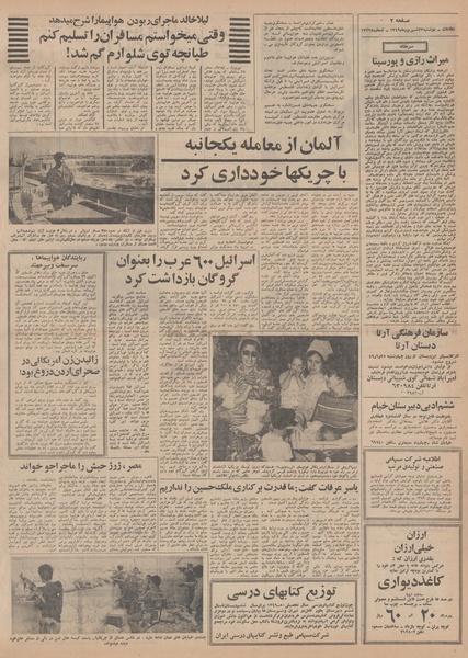 پرونده:Ettelaat13490623.pdf