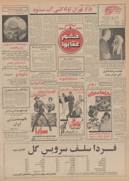 پرونده:Ettelaat13490623.pdf