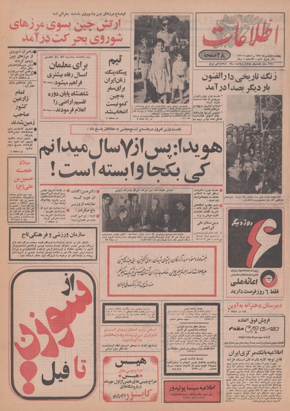 پرونده:Ettelaat13500701.pdf