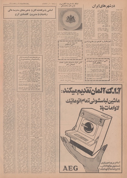 پرونده:Ettelaat13500701.pdf