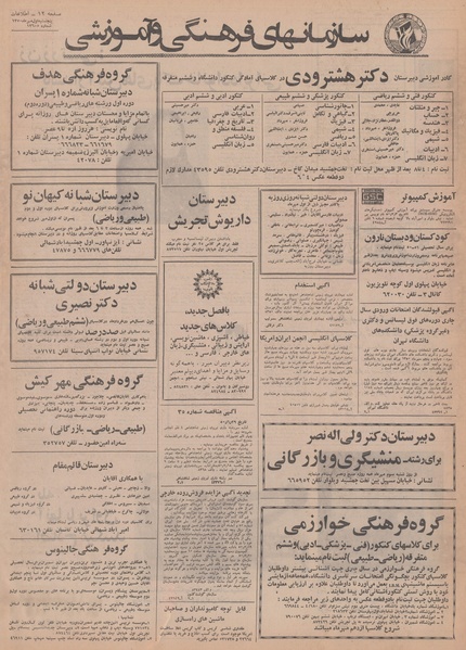 پرونده:Ettelaat13500701.pdf