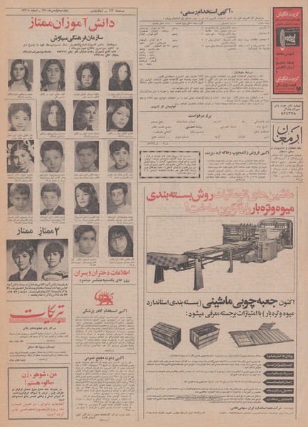 پرونده:Ettelaat13500701.pdf