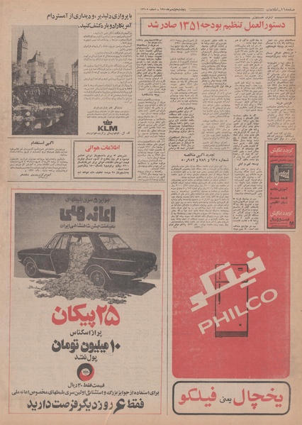 پرونده:Ettelaat13500701.pdf