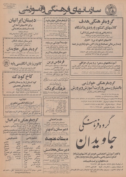 پرونده:Ettelaat13500701.pdf