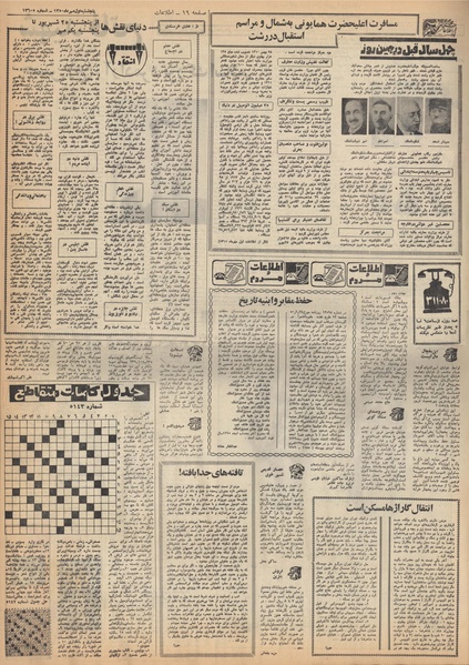 پرونده:Ettelaat13500701.pdf