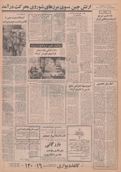 پرونده:Ettelaat13500701.pdf