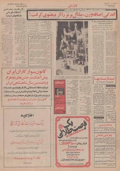 پرونده:Ettelaat13500701.pdf