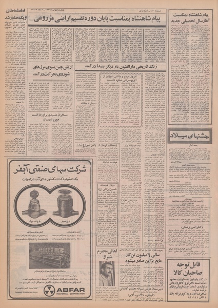 پرونده:Ettelaat13500701.pdf