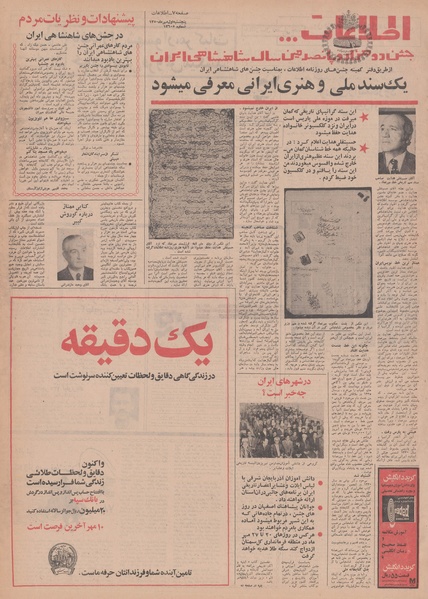 پرونده:Ettelaat13500701.pdf