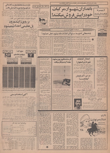 پرونده:Ettelaat13500701.pdf