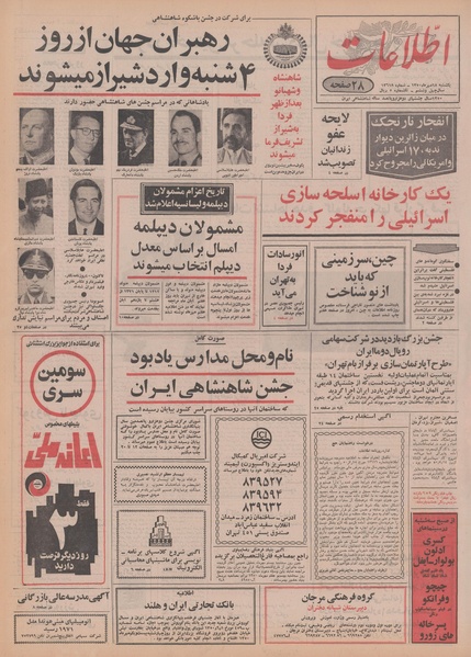 پرونده:Ettelaat13500718.pdf