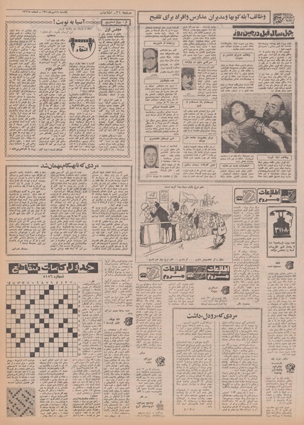 پرونده:Ettelaat13500718.pdf