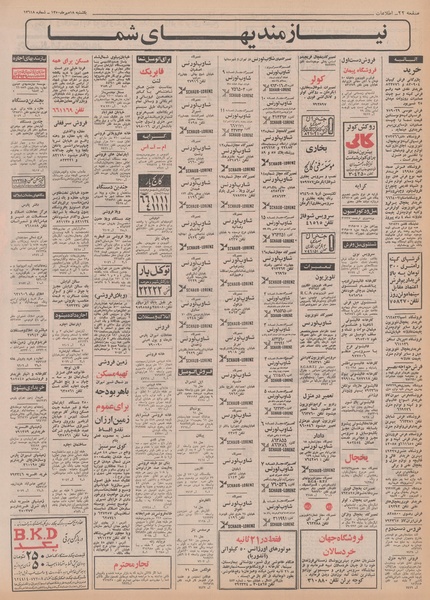 پرونده:Ettelaat13500718.pdf