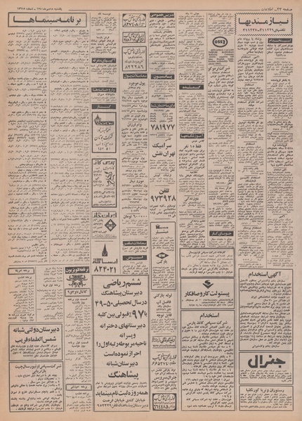 پرونده:Ettelaat13500718.pdf