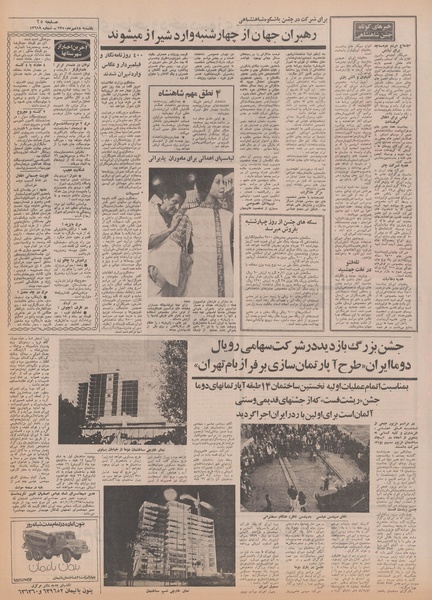 پرونده:Ettelaat13500718.pdf