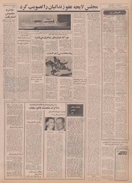 پرونده:Ettelaat13500718.pdf