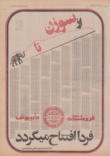 پرونده:Ettelaat13500718.pdf