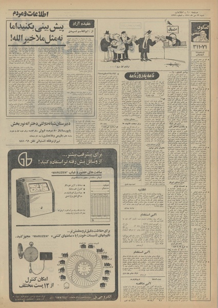 پرونده:Ettelaat13510729.pdf