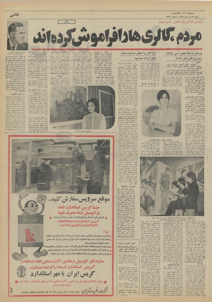 پرونده:Ettelaat13510729.pdf