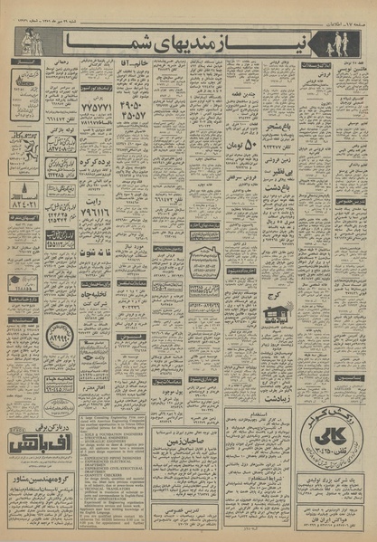 پرونده:Ettelaat13510729.pdf