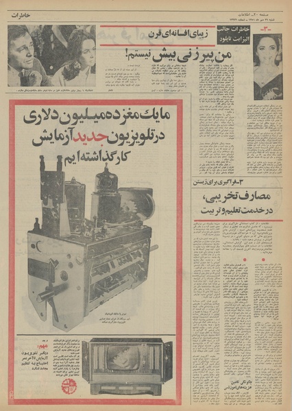 پرونده:Ettelaat13510729.pdf