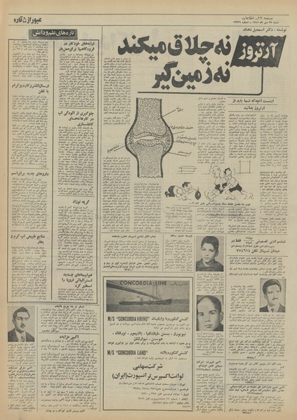 پرونده:Ettelaat13510729.pdf