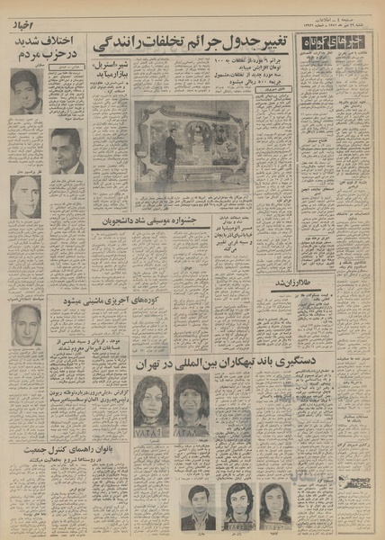 پرونده:Ettelaat13510729.pdf