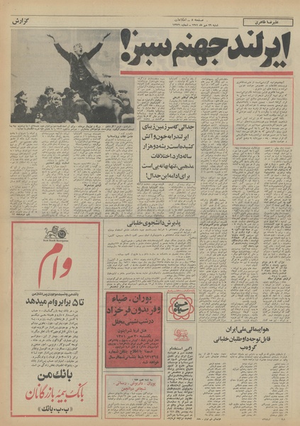 پرونده:Ettelaat13510729.pdf