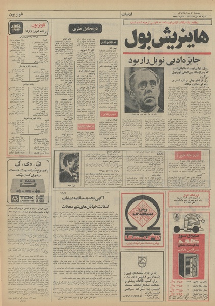 پرونده:Ettelaat13510729.pdf