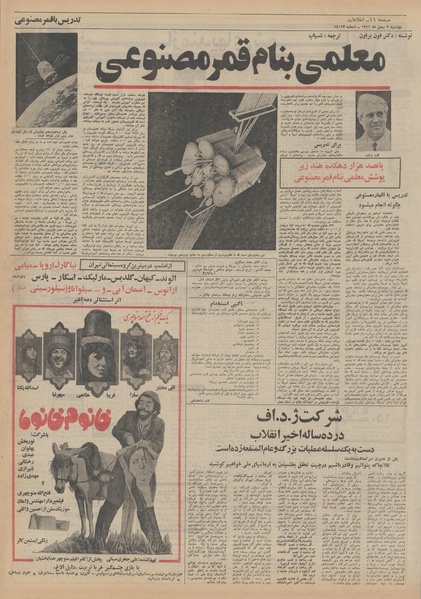 پرونده:Ettelaat13511109.pdf