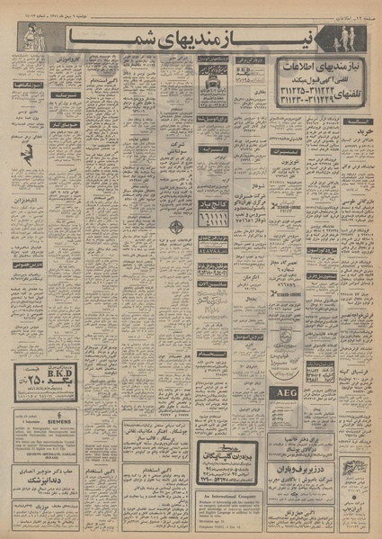 پرونده:Ettelaat13511109.pdf