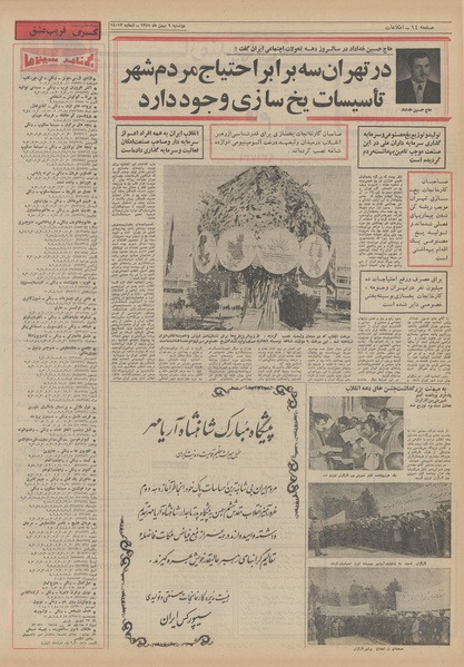 پرونده:Ettelaat13511109.pdf