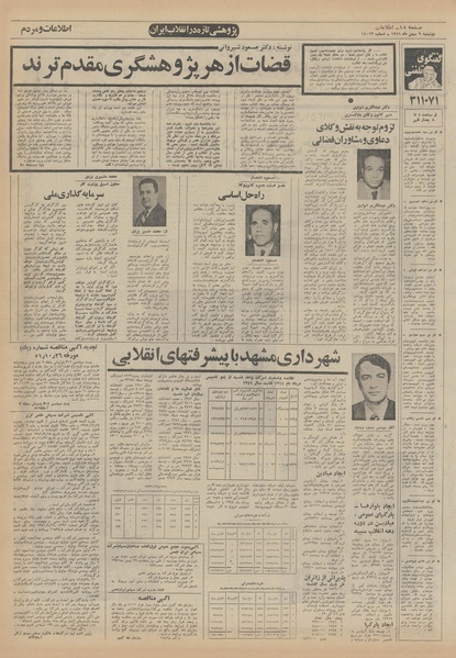 پرونده:Ettelaat13511109.pdf