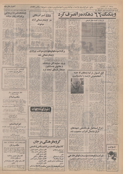 پرونده:Ettelaat13511109.pdf