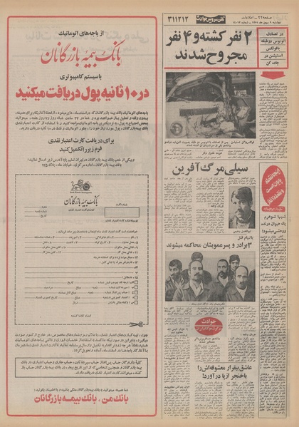 پرونده:Ettelaat13511109.pdf