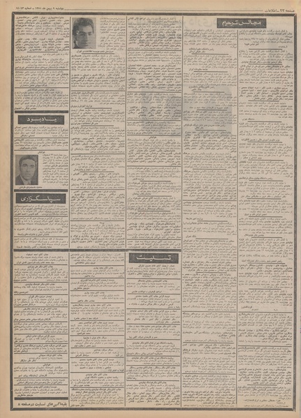 پرونده:Ettelaat13511109.pdf