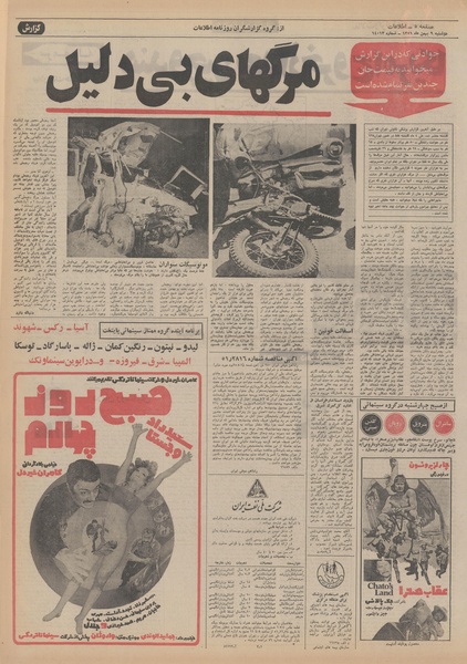 پرونده:Ettelaat13511109.pdf