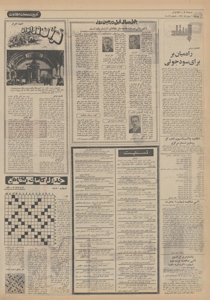 پرونده:Ettelaat13511109.pdf