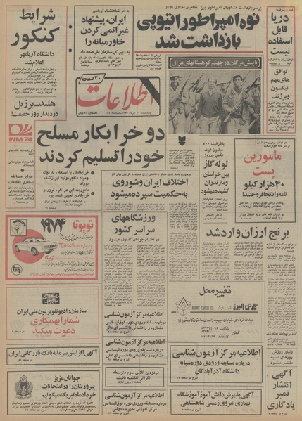 پرونده:Ettelaat13530412.pdf