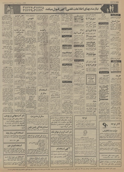 پرونده:Ettelaat13530412.pdf