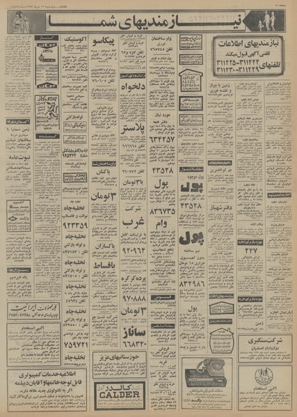 پرونده:Ettelaat13530412.pdf