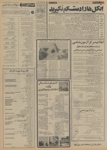 پرونده:Ettelaat13530412.pdf