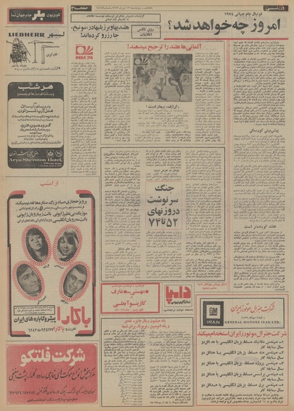 پرونده:Ettelaat13530412.pdf