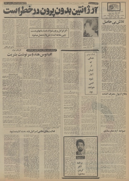 پرونده:Ettelaat13530412.pdf