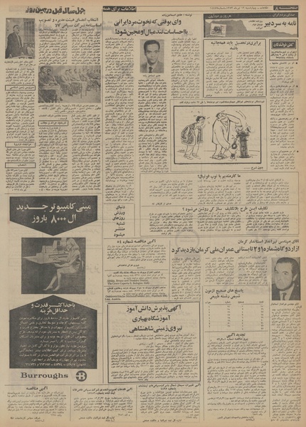 پرونده:Ettelaat13530412.pdf