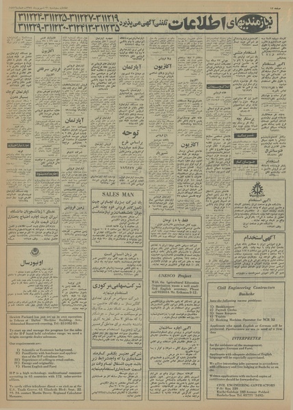 پرونده:Ettelaat13540631.pdf