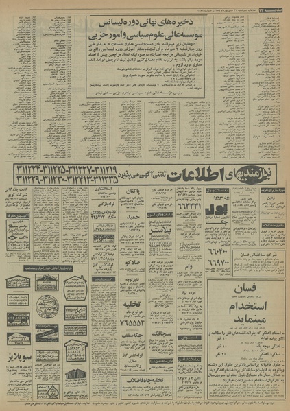 پرونده:Ettelaat13540631.pdf