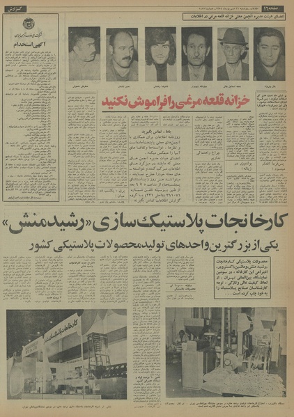 پرونده:Ettelaat13540631.pdf