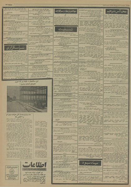 پرونده:Ettelaat13540631.pdf